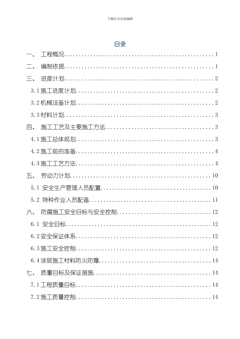 混凝土表面防护涂装施工方案样本_第2页
