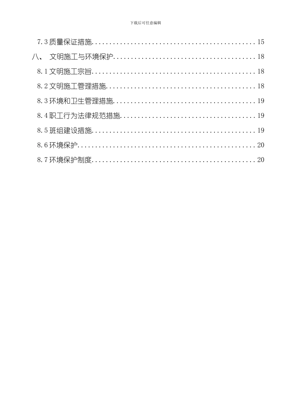 混凝土表面防护涂装施工方案样本_第3页