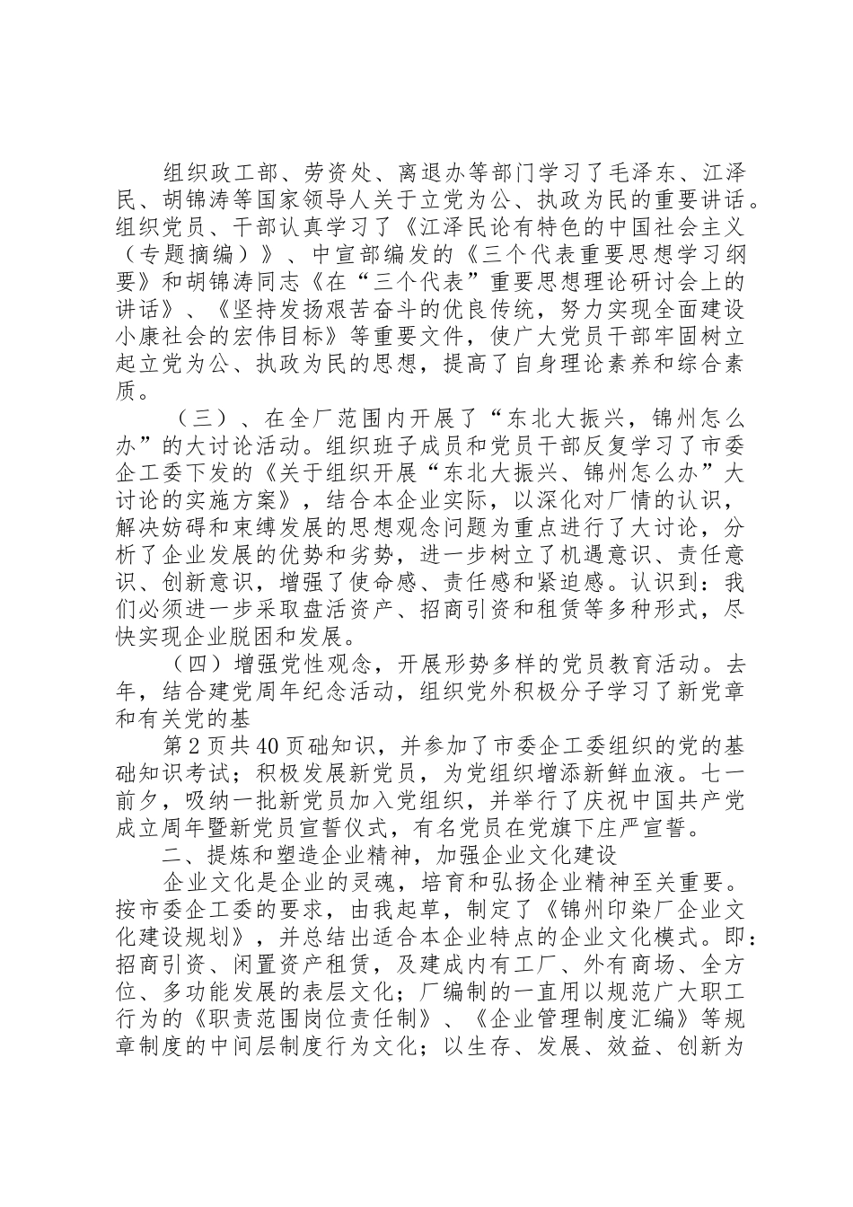 企业党委副书记述职报告(多篇)_第2页