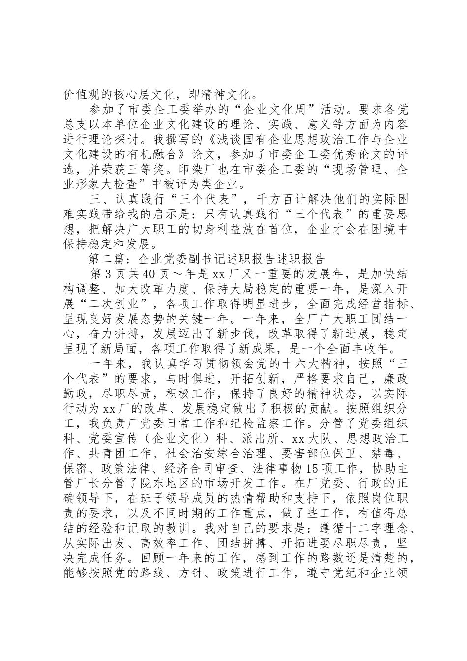 企业党委副书记述职报告(多篇)_第3页