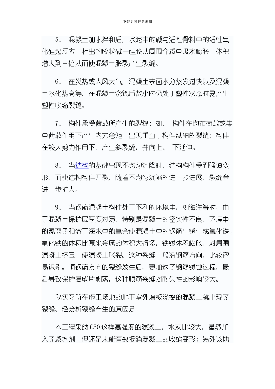 混凝土裂缝修补方案样本_第2页