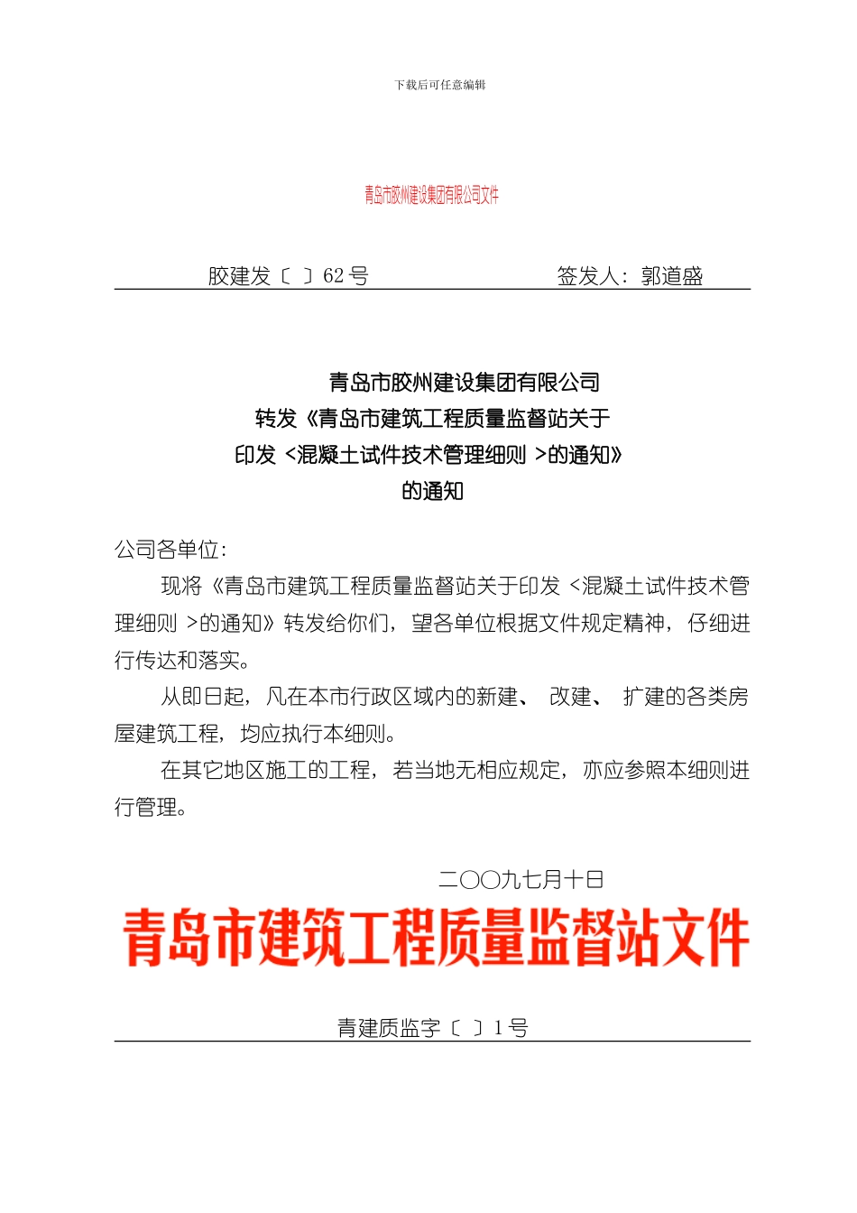 混凝土试件技术管理细则样本_第1页