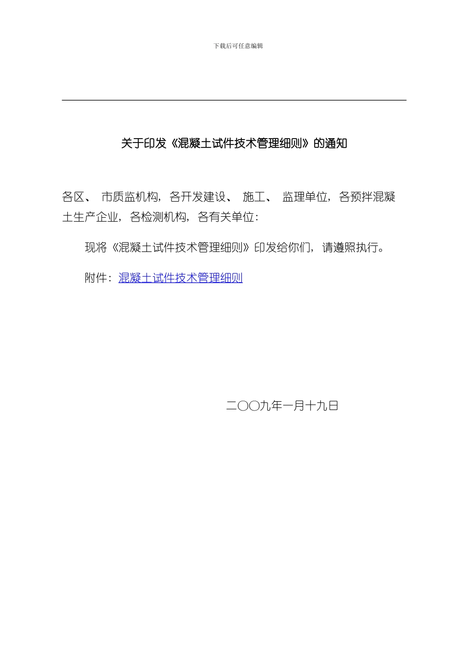 混凝土试件技术管理细则样本_第2页
