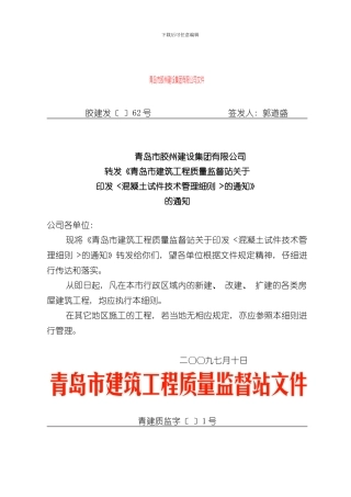 混凝土试件技术管理细则样本