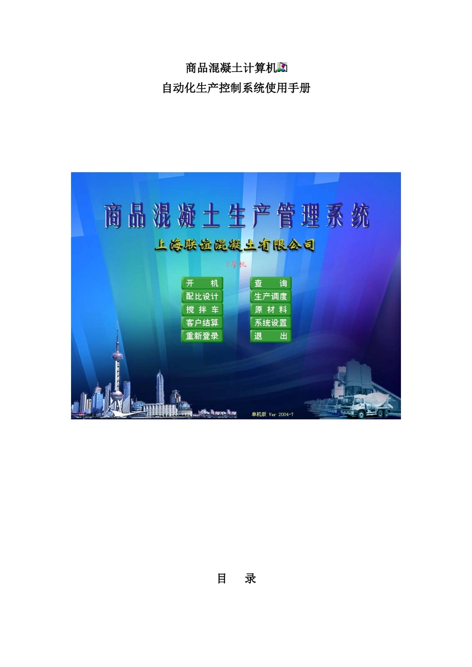 混凝土计算机自动化生产控制系统使用手册_第2页