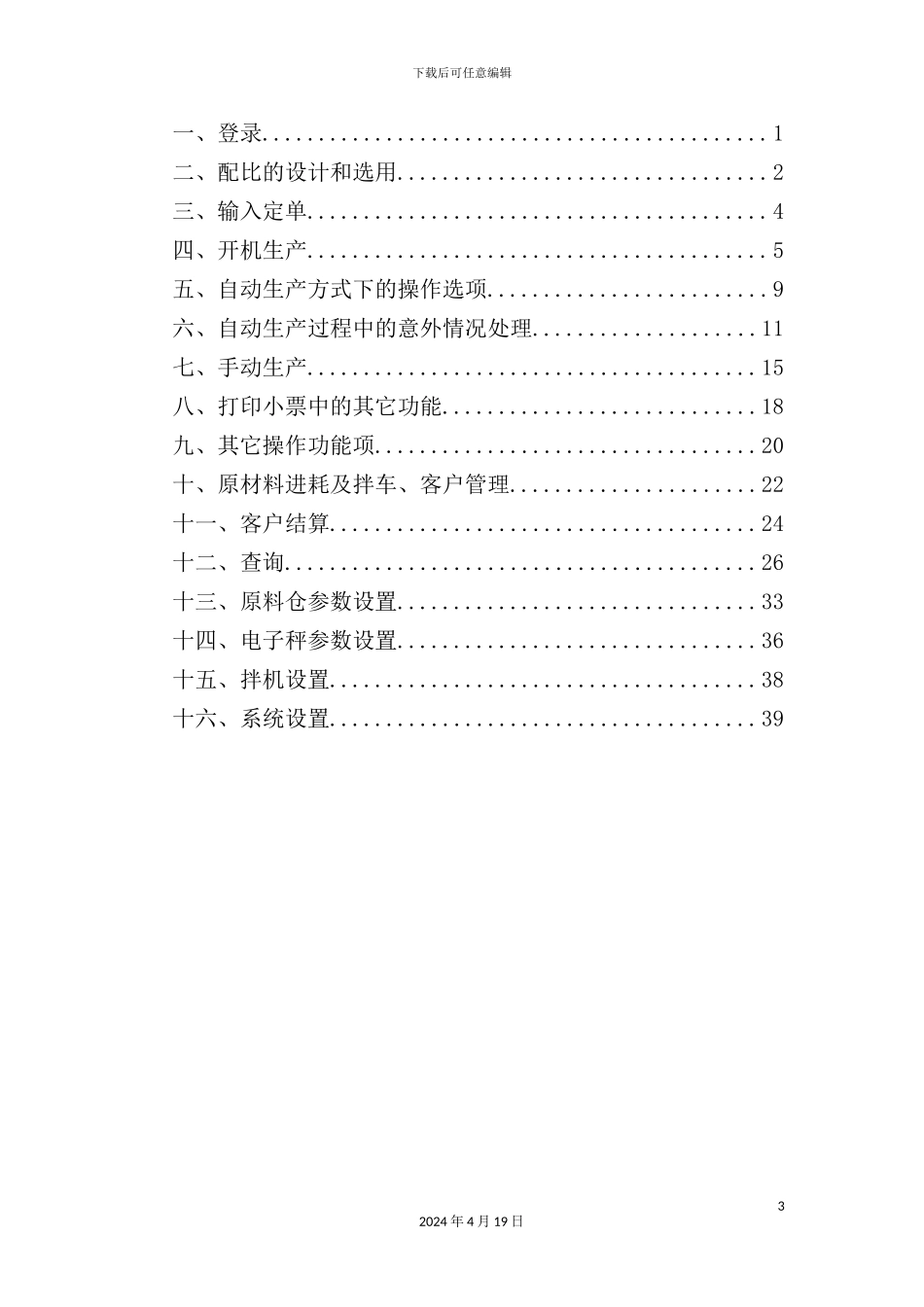 混凝土计算机自动化生产控制系统使用手册_第3页