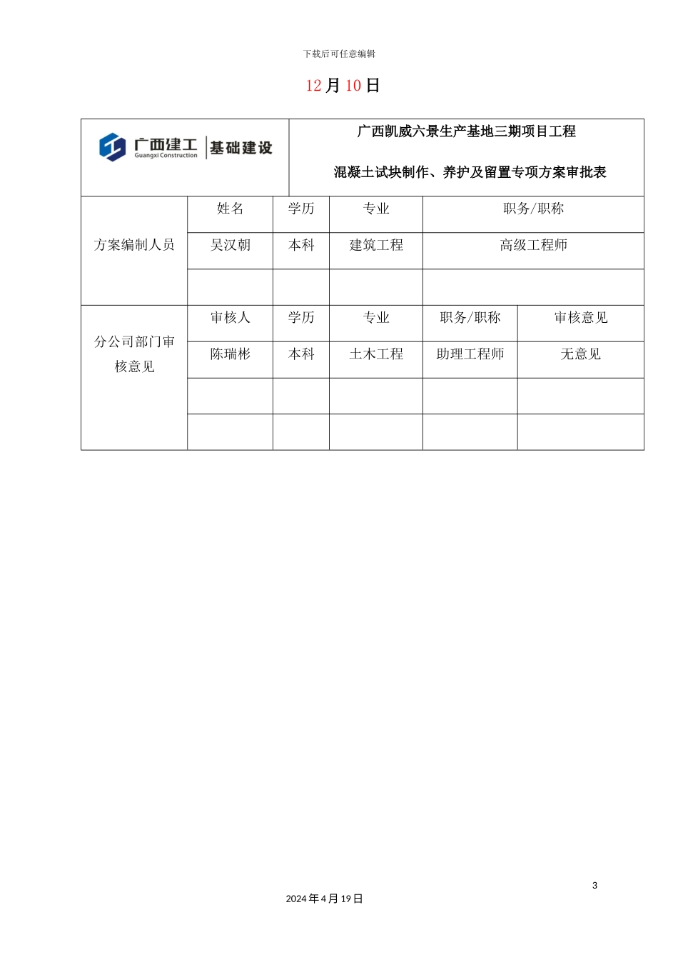混凝土试块制作、留置及养护专项施工方案培训讲义_第3页