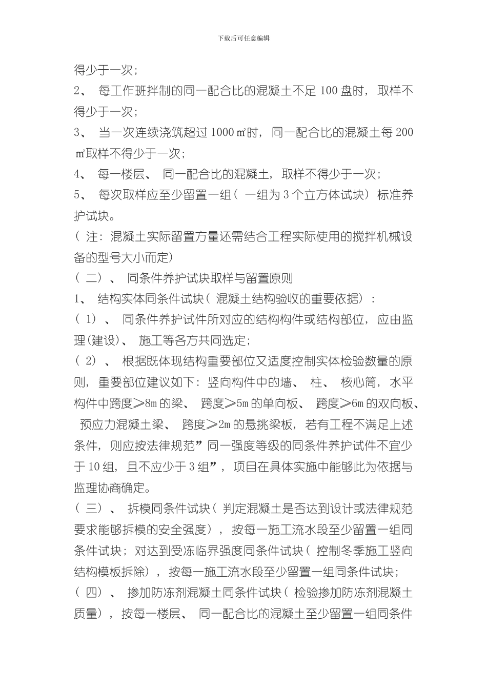 混凝土试块留置方案样本_第2页
