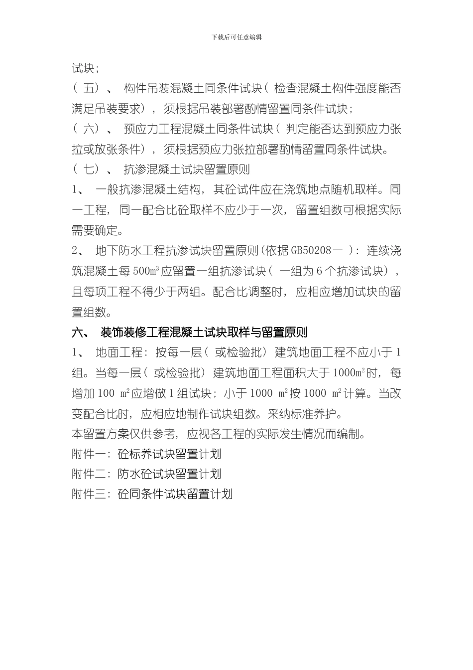 混凝土试块留置方案样本_第3页