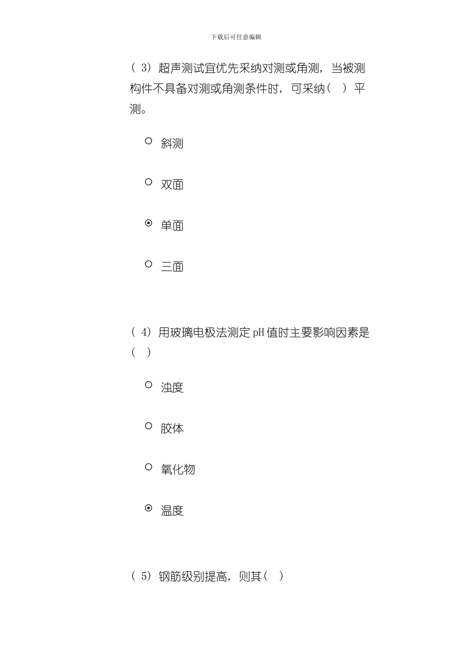 混凝土质量检测技术人员考试样本_第2页