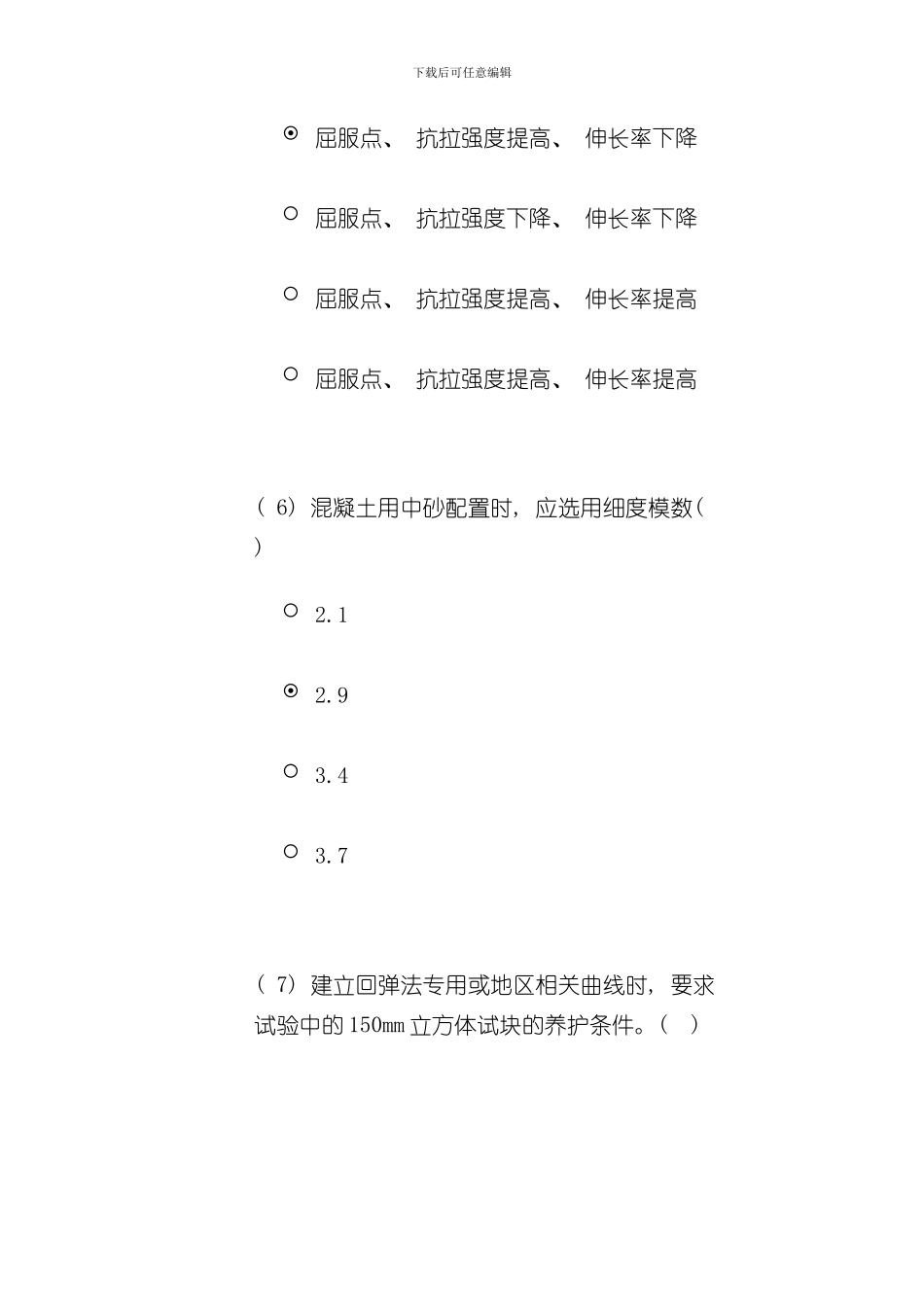 混凝土质量检测技术人员考试样本_第3页
