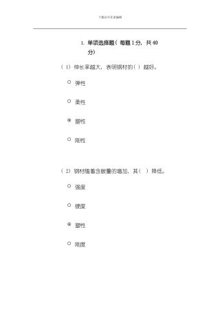 混凝土质量检测技术人员考试样本