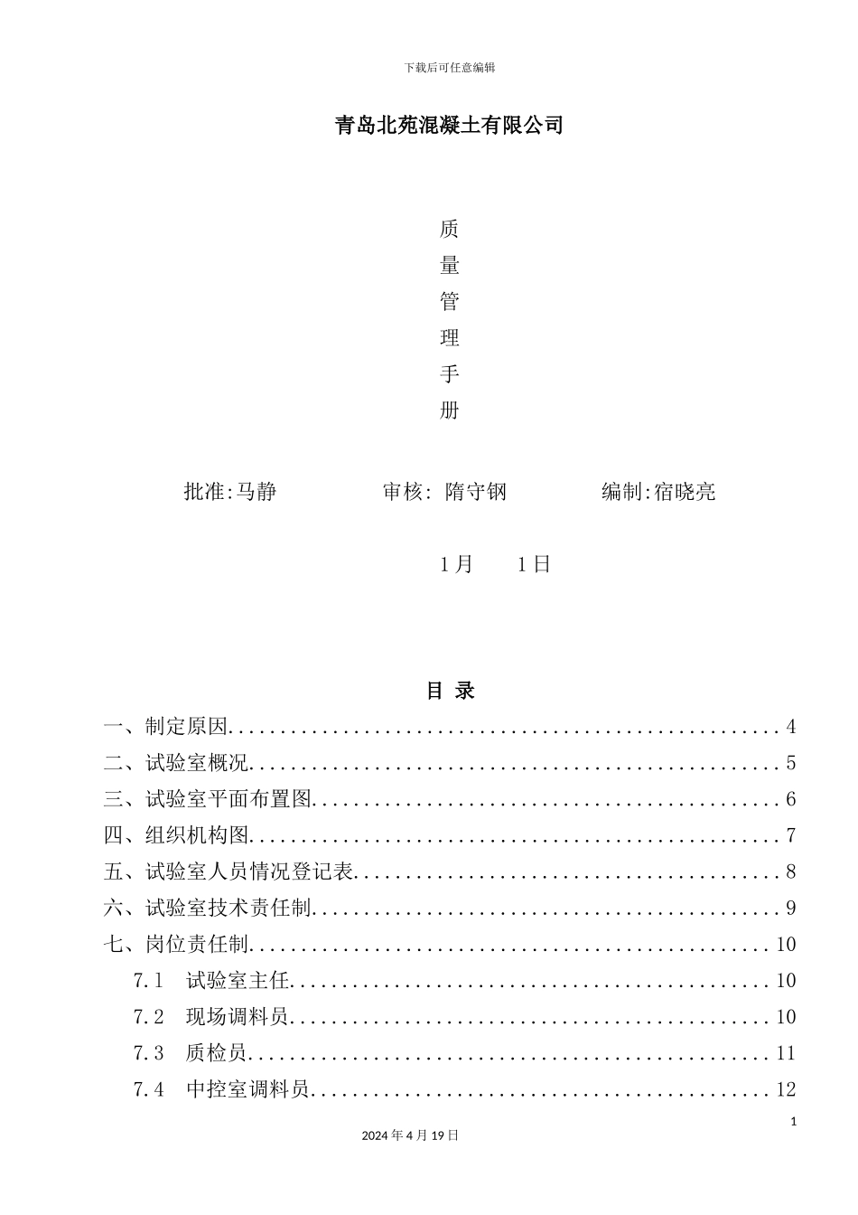 混凝土质量管理手册_第2页