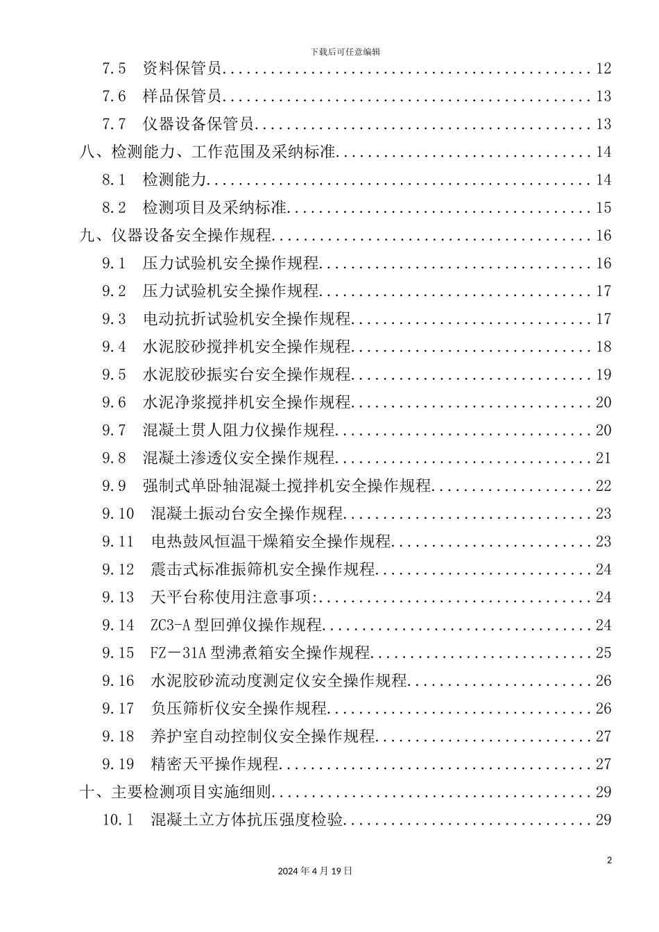 混凝土质量管理手册_第3页