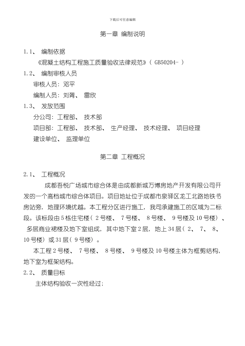 混凝土质量缺陷修补方案完整版样本_第3页