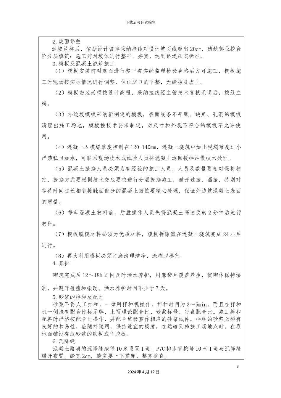 混凝土路肩技术交底书_第3页