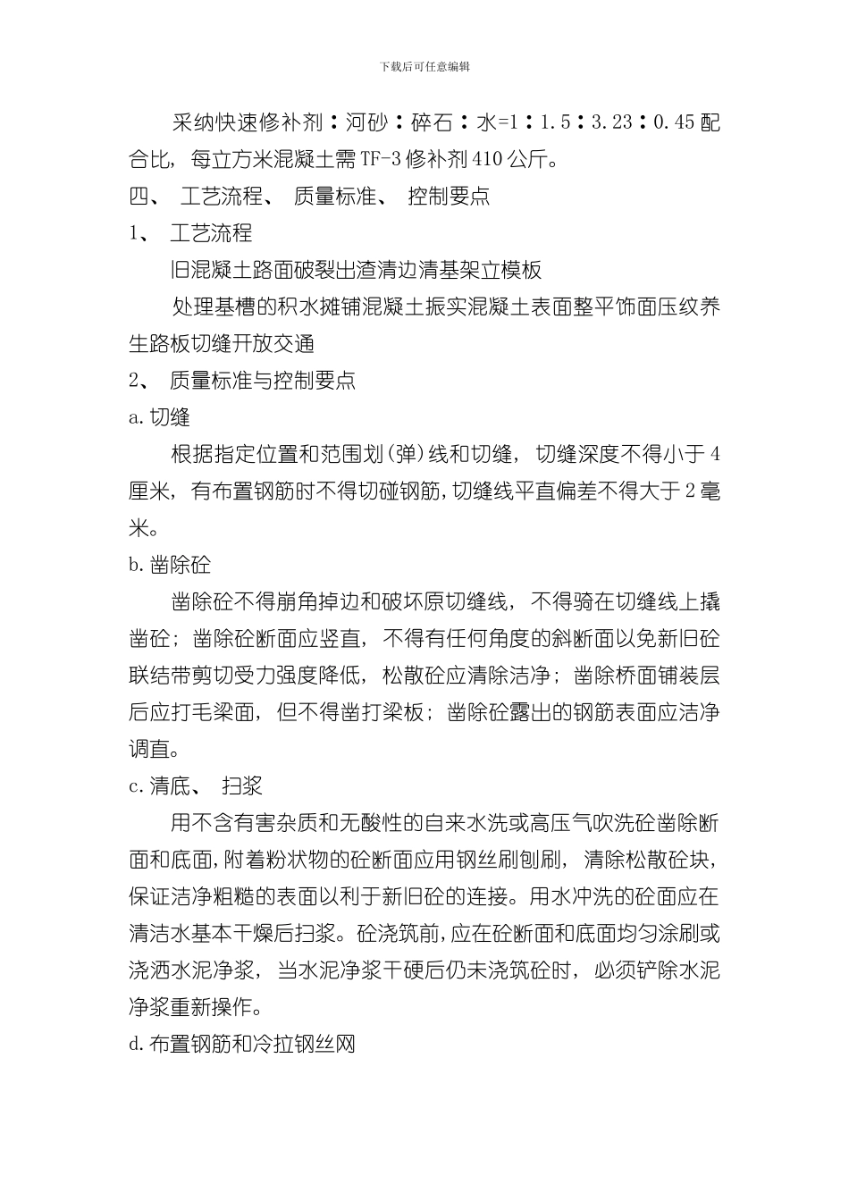 混凝土路面修复施工方案样本_第3页