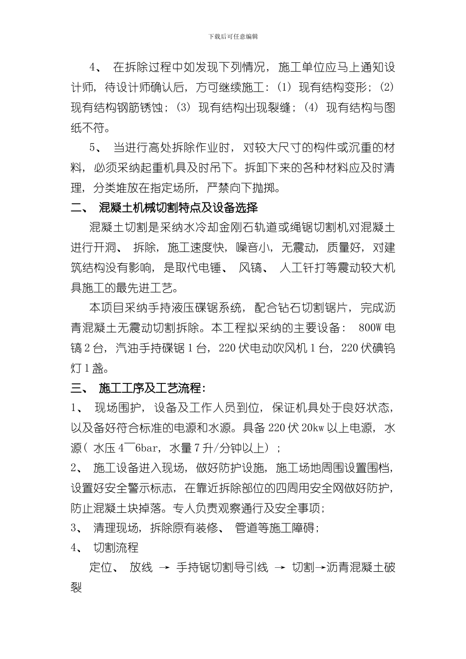 混凝土路面切割破除方案样本_第2页