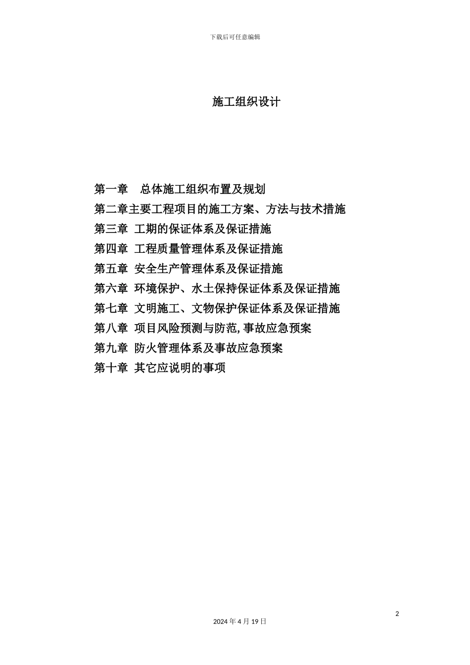 混凝土路面工程施工组织设计_第2页