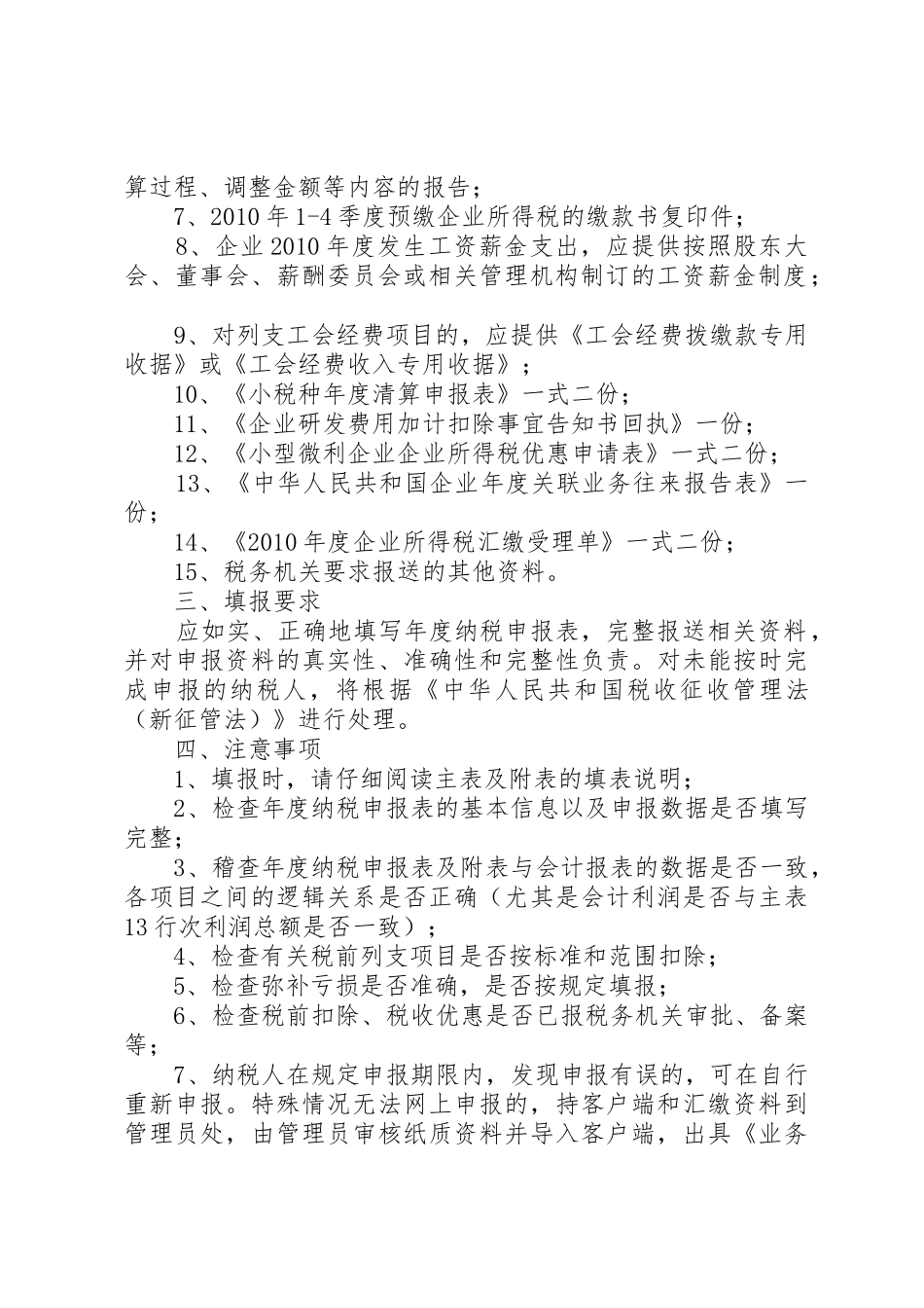 企业所得税汇算清缴工作_第2页