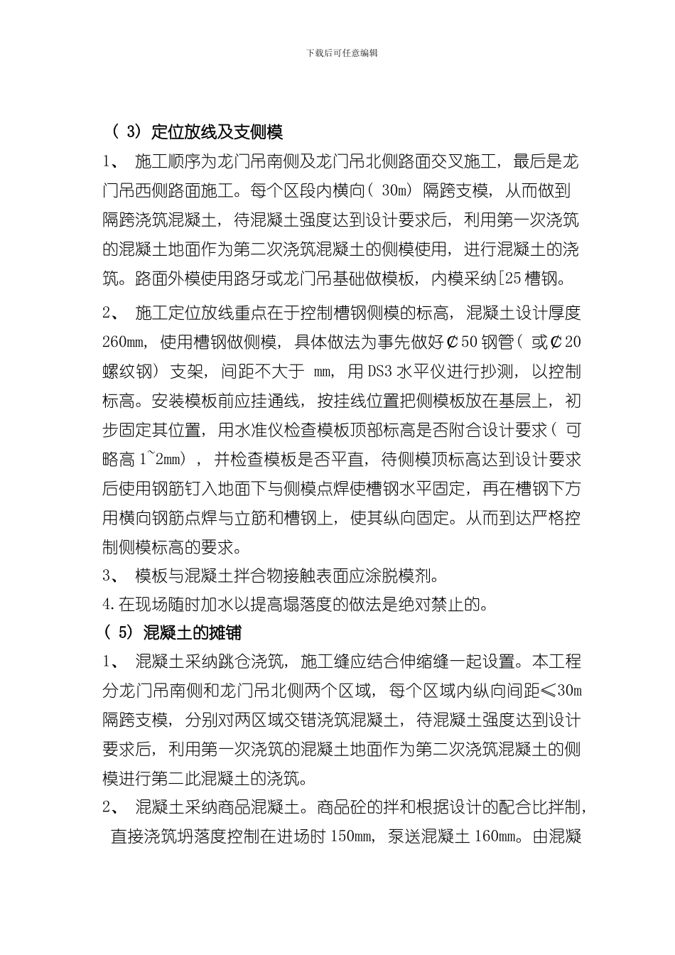 混凝土路面施工方案完整版样本_第3页