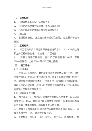 混凝土路面施工方案完整版样本