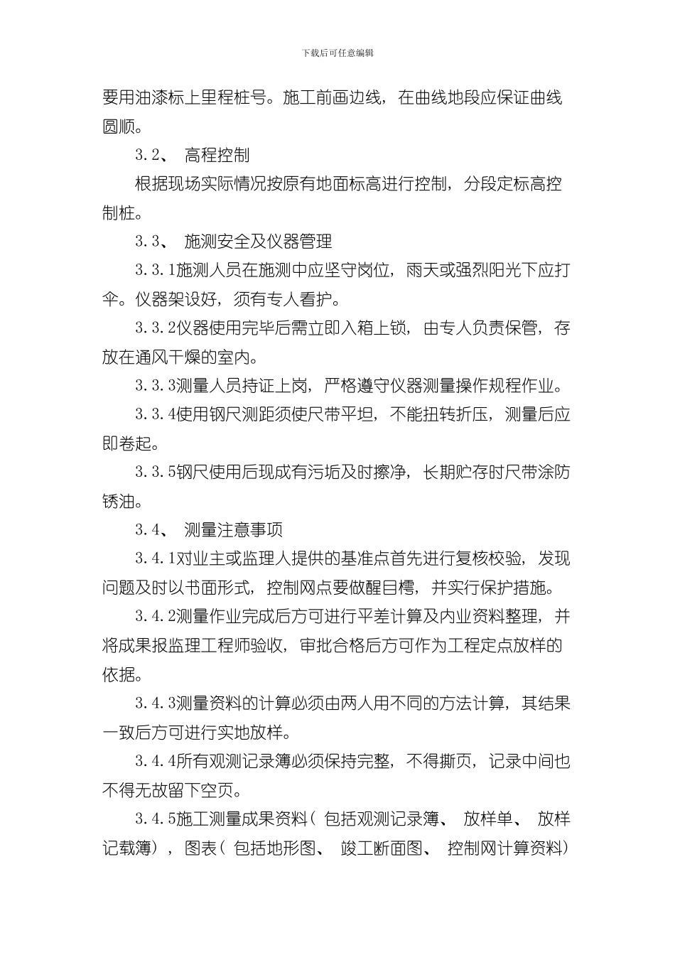 混凝土路面施工方案样本_第2页