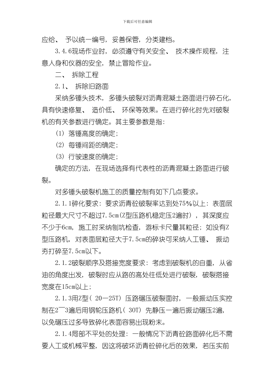 混凝土路面施工方案样本_第3页