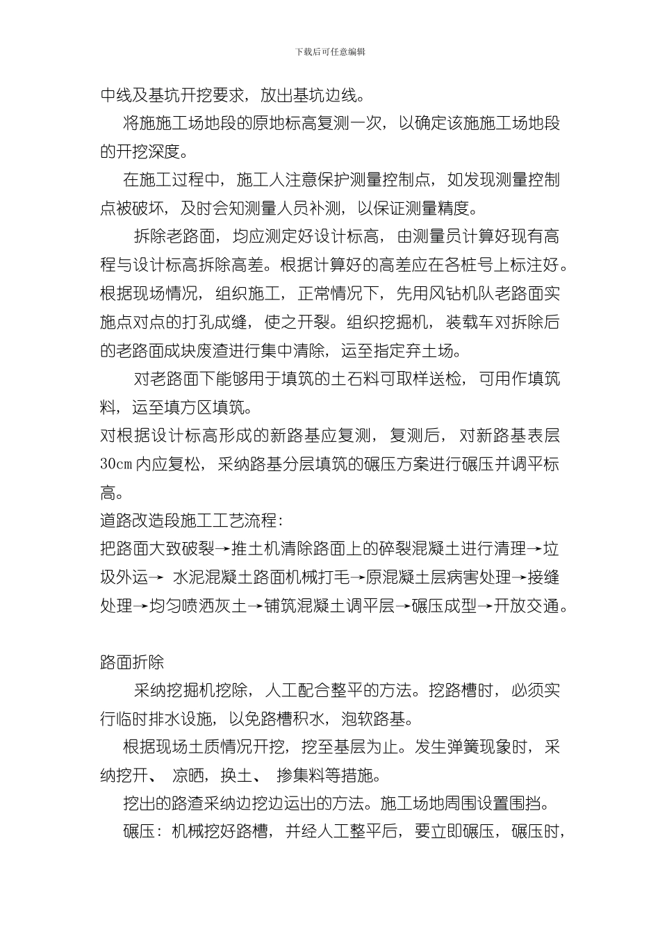 混凝土路面裂缝修补施工方案样本_第2页