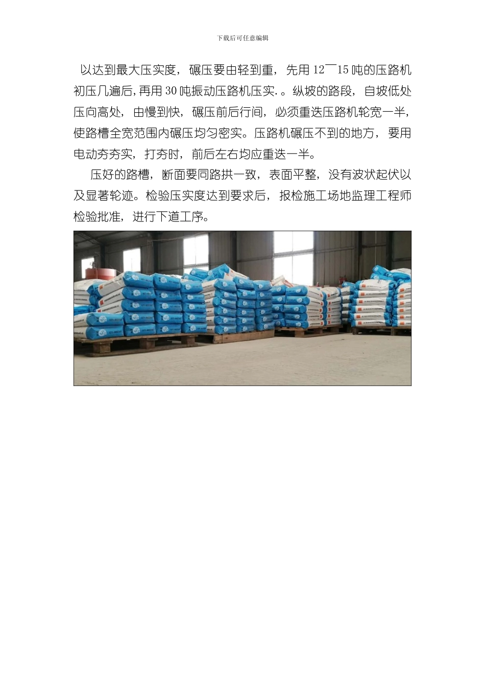 混凝土路面裂缝修补施工方案样本_第3页