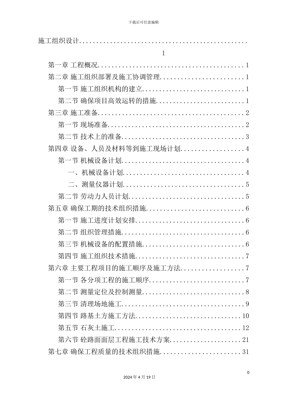 混凝土路项目施工组织设计_第2页