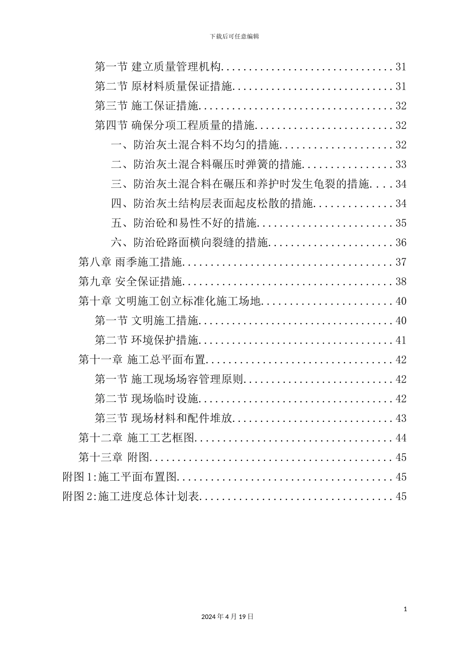 混凝土路项目施工组织设计_第3页