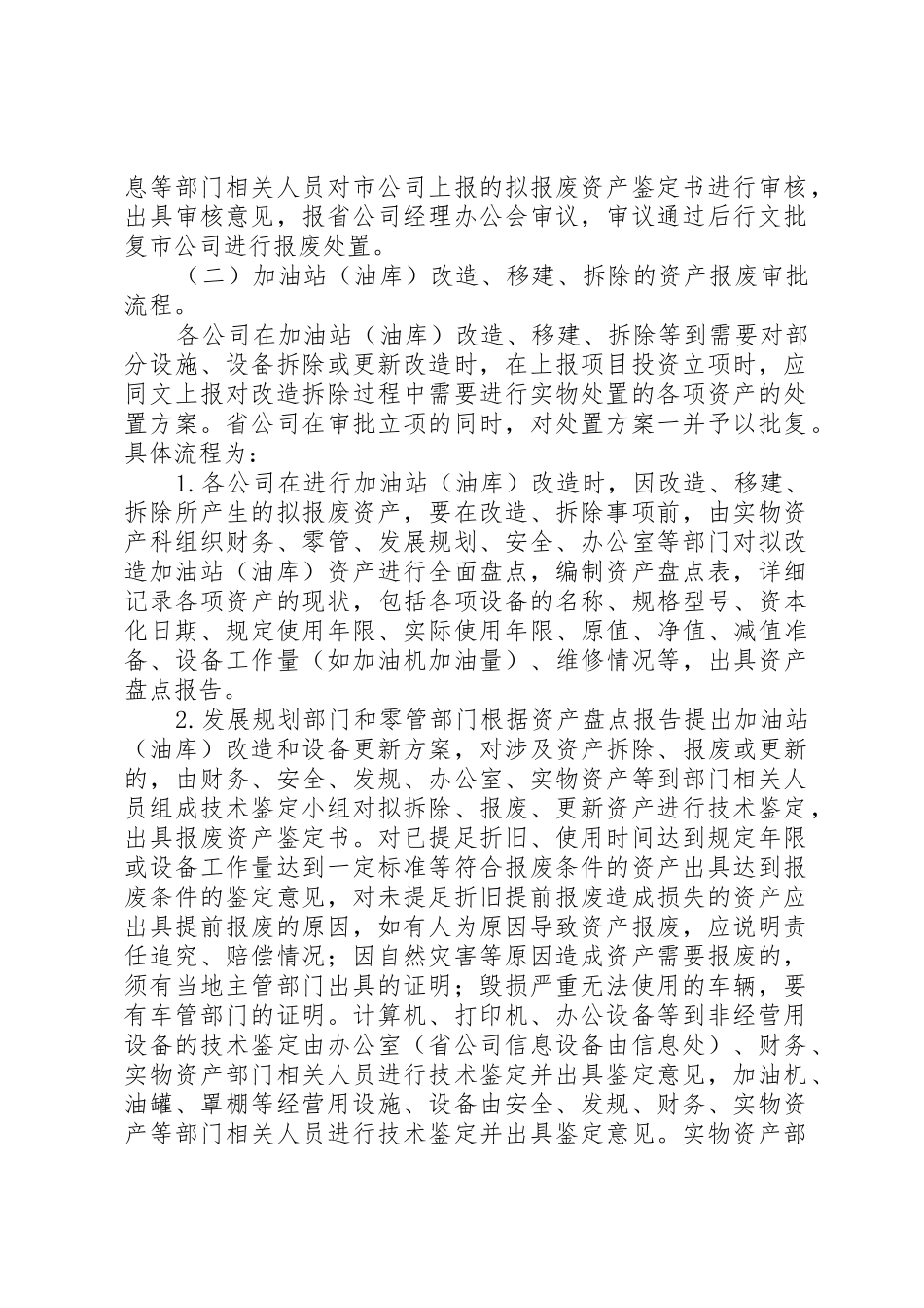 企业闲置及报废类国有资产处置流程说明_第2页