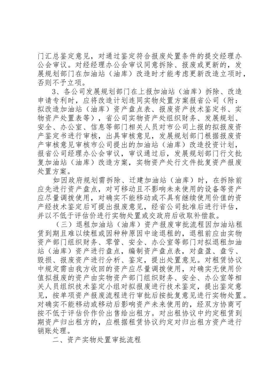 企业闲置及报废类国有资产处置流程说明_第3页