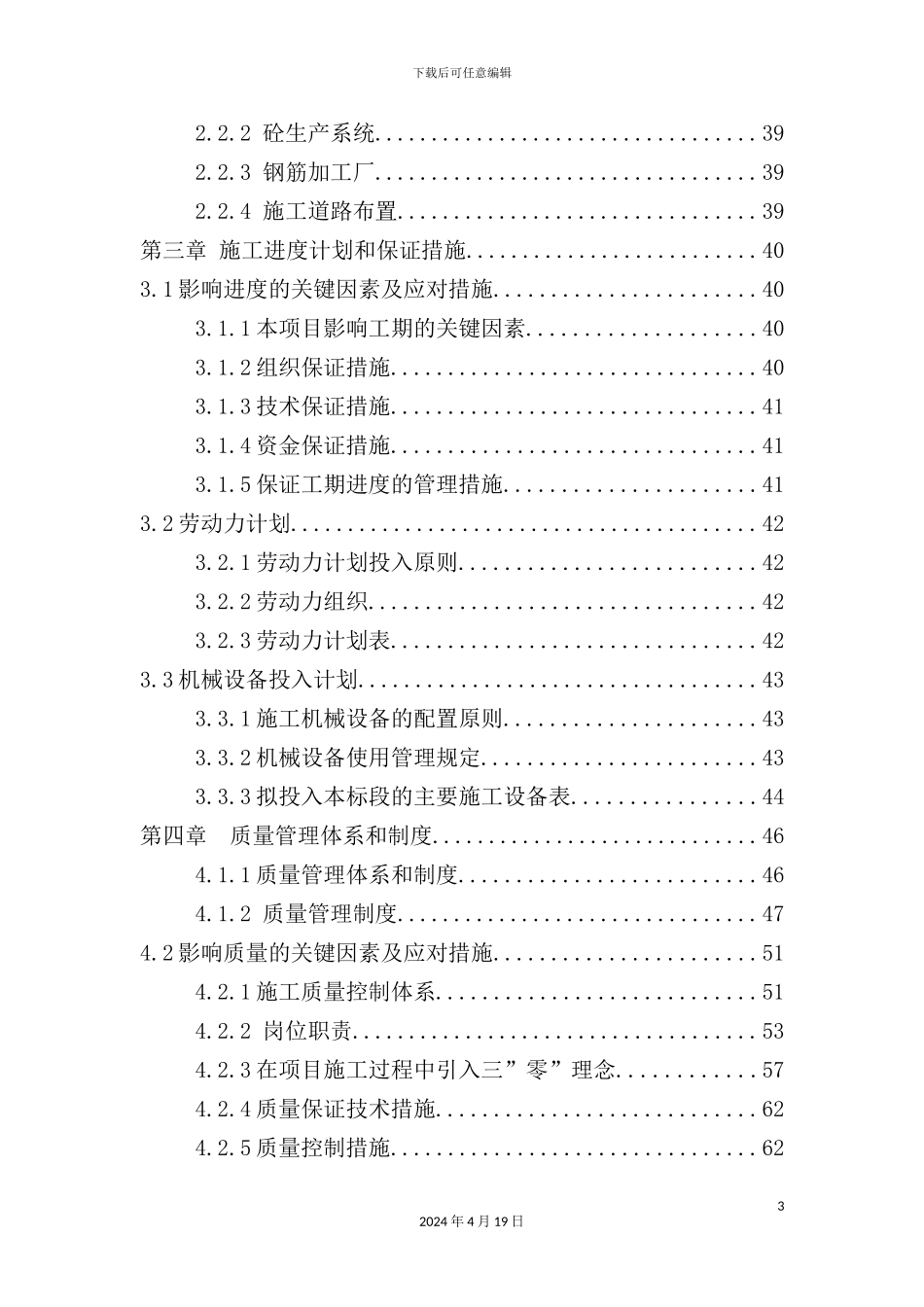 混凝土道路工程建设施工组织设计_第3页