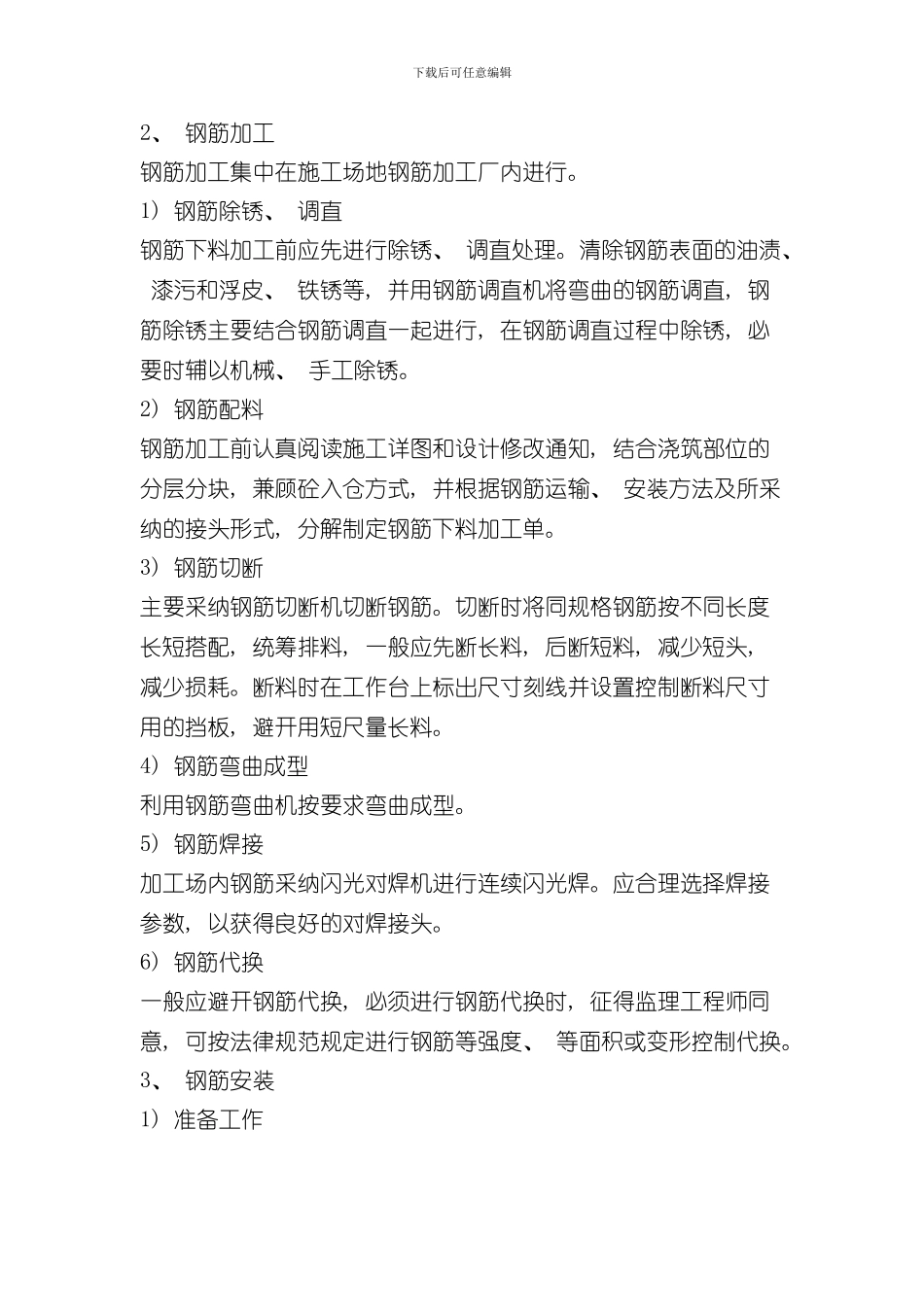 混凝土道路施工方案样本_第2页