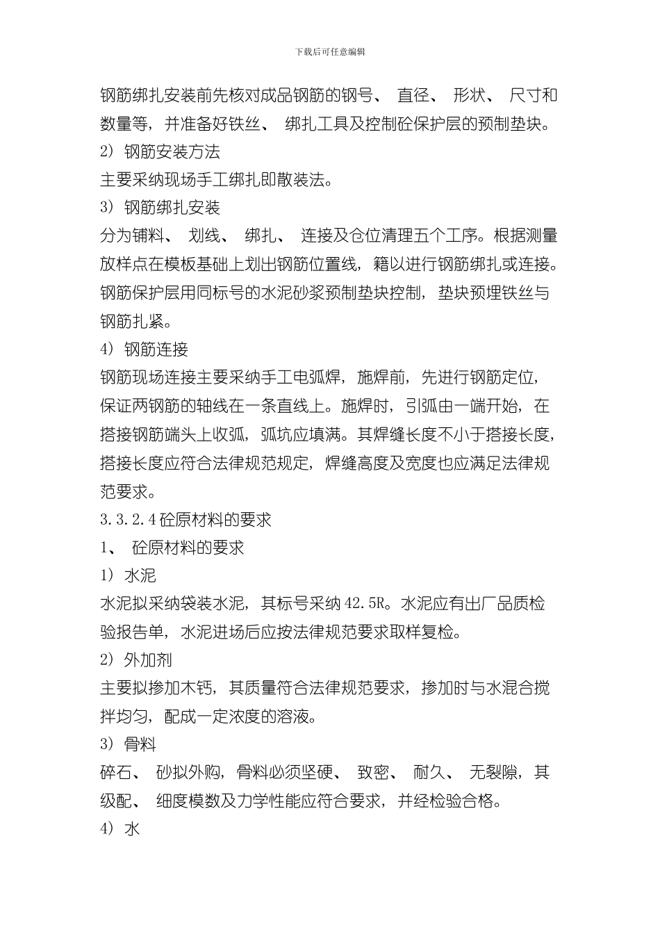 混凝土道路施工方案样本_第3页