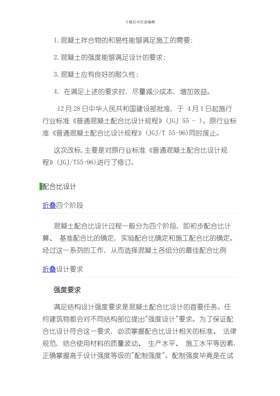 混凝土配合比样本_第2页