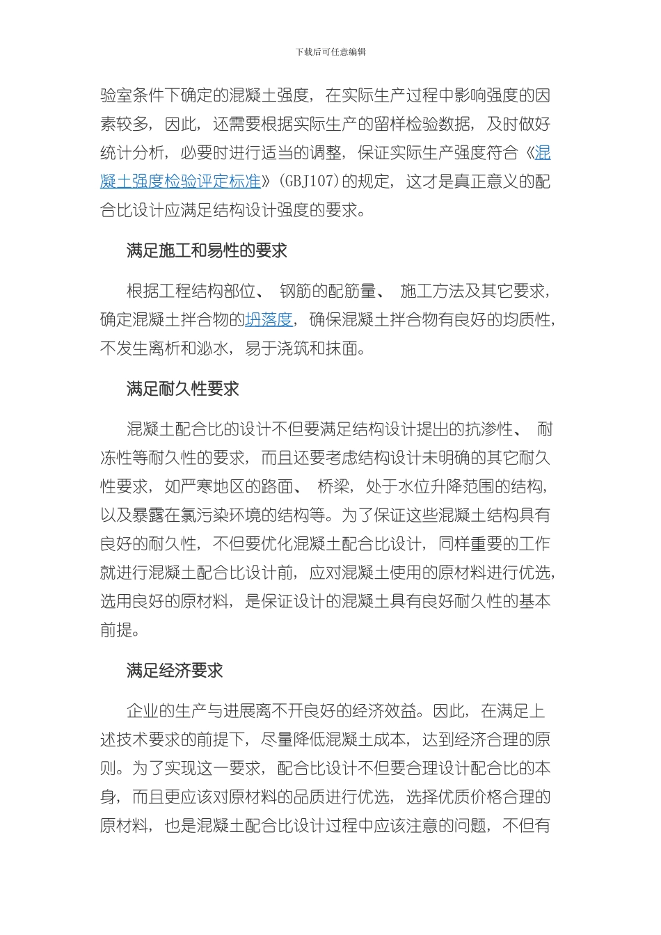 混凝土配合比样本_第3页