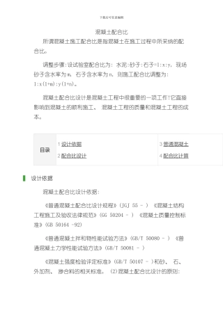 混凝土配合比样本