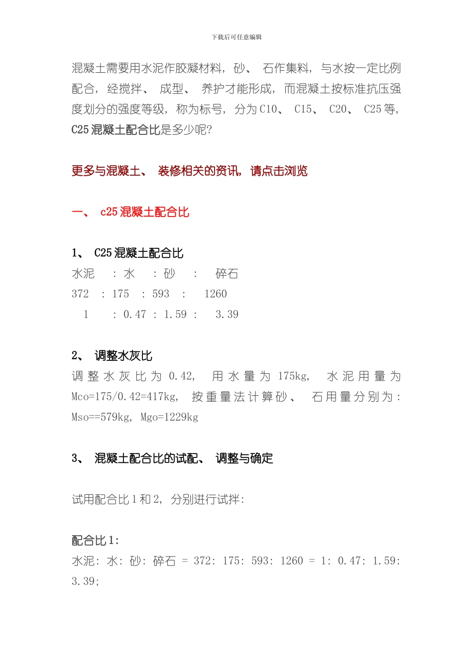 混凝土配合比表样本_第1页