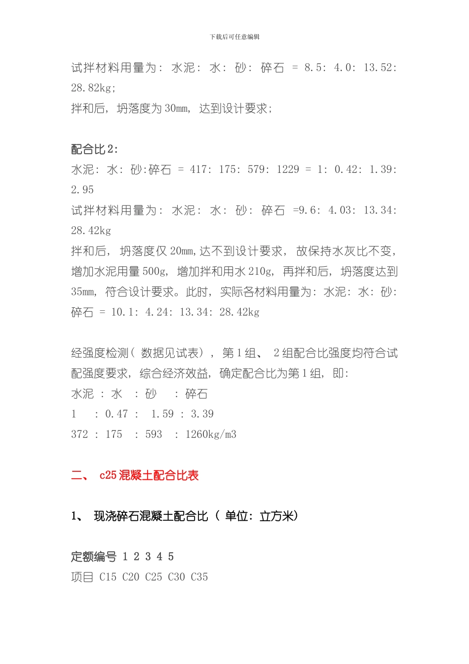 混凝土配合比表样本_第2页