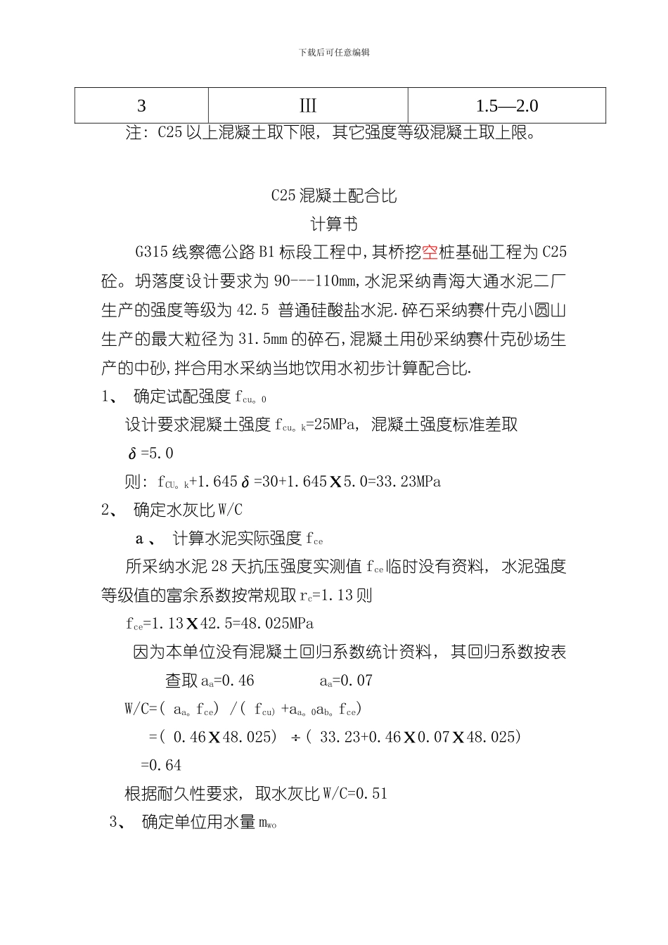 混凝土配合比计算书样本_第2页