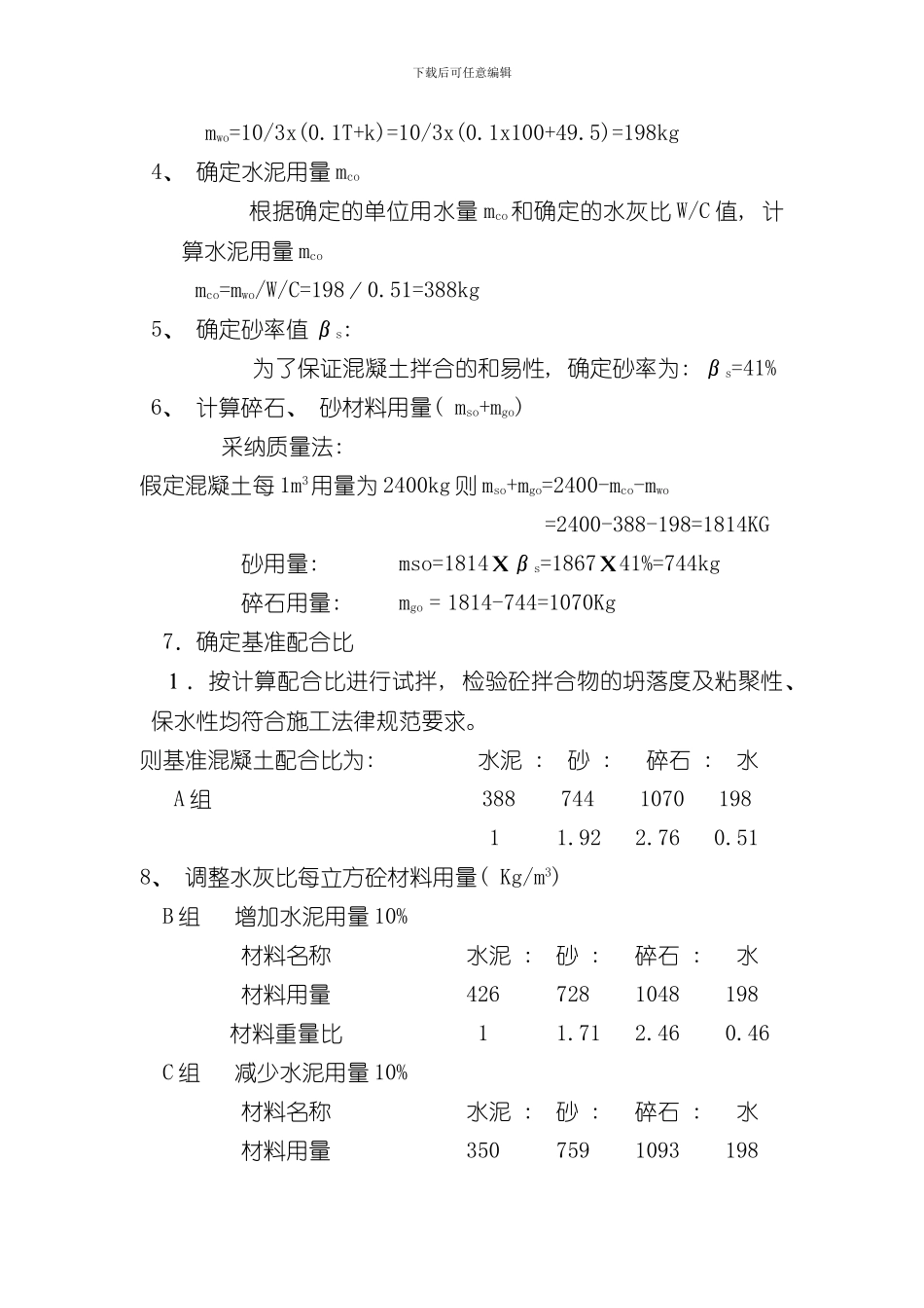 混凝土配合比计算书样本_第3页