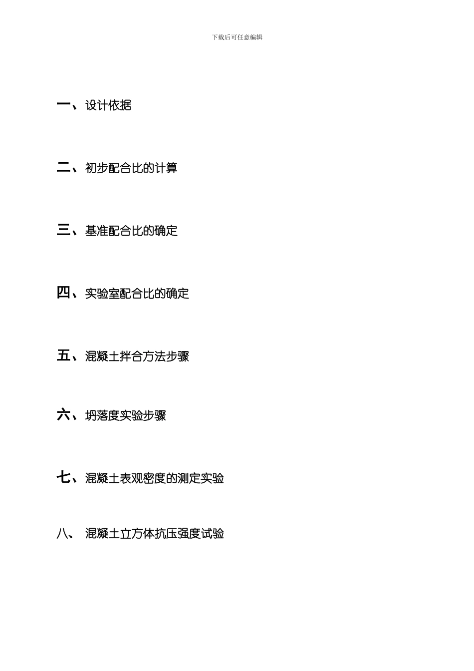 混凝土配合比设计方案书样本_第2页