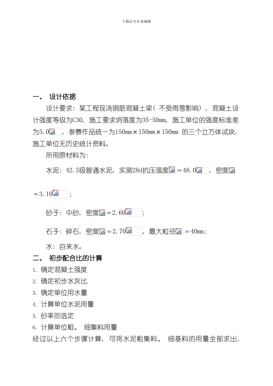 混凝土配合比设计方案书样本_第3页