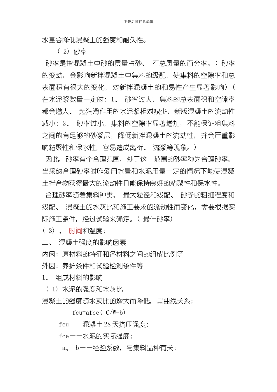 混凝土配合比设计样本_第2页