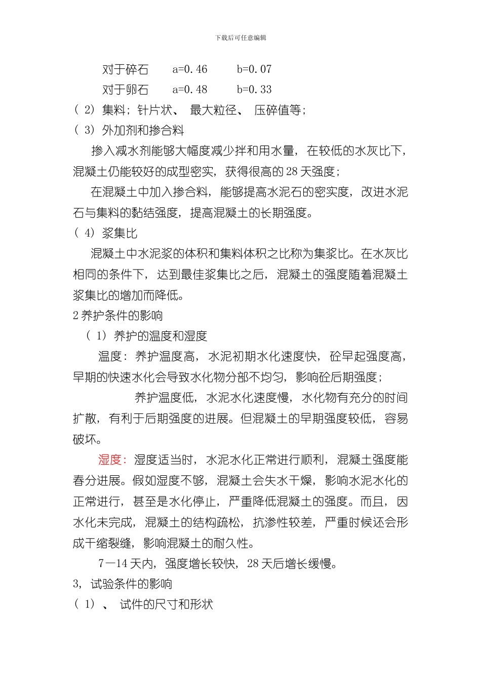 混凝土配合比设计样本_第3页