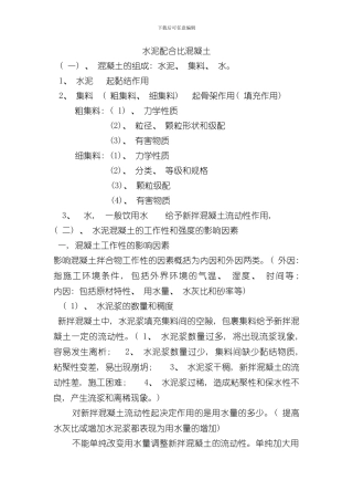 混凝土配合比设计样本