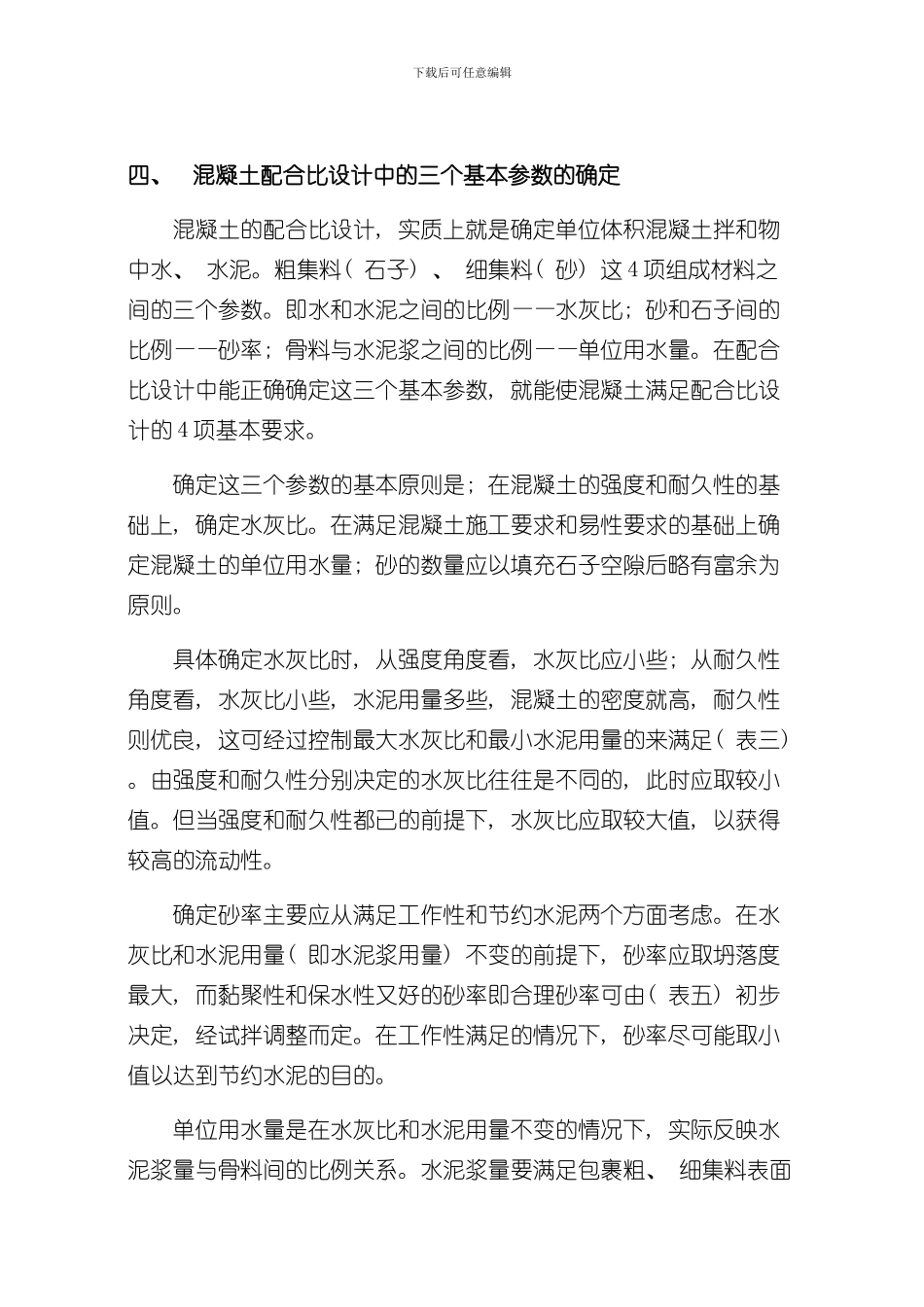 混凝土配合比设计步骤样本_第3页